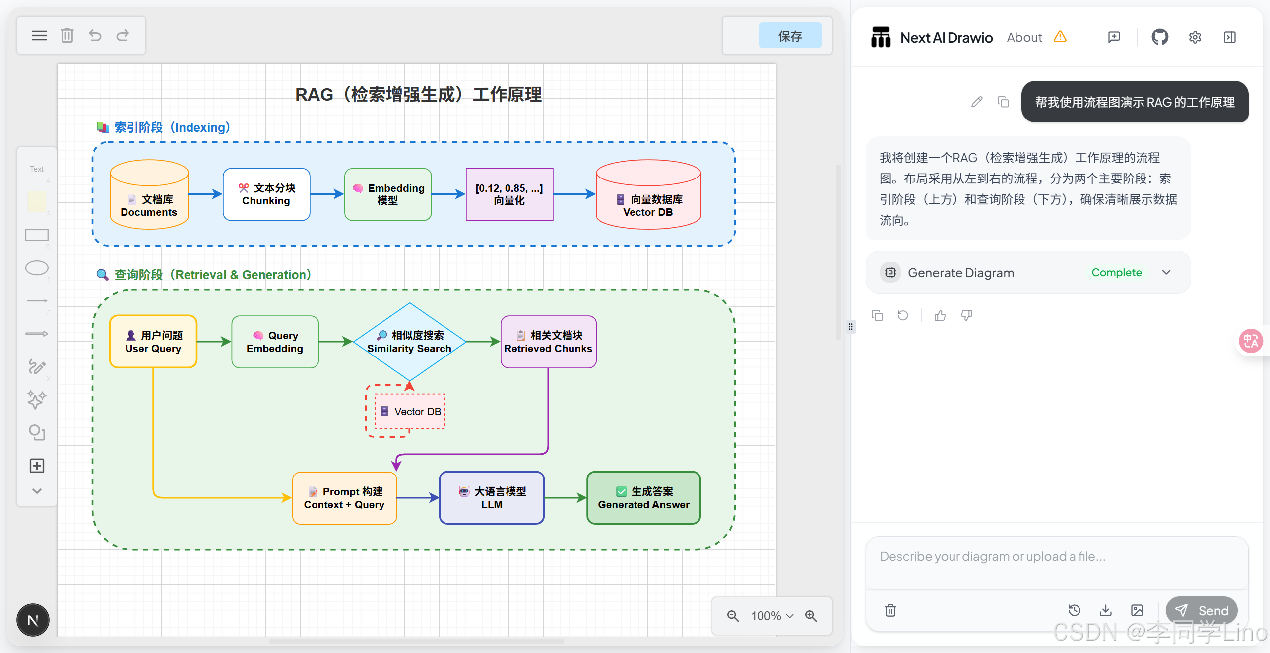  Next AI Draw.io 上手指南：一句话画流程图