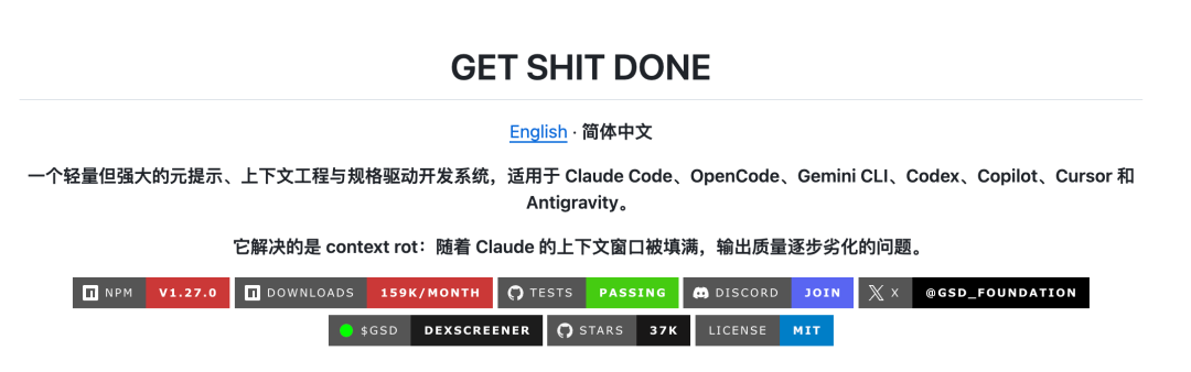 狂揽 37K+ Star！专治 AI 写代码“胡言乱语”，这款名为 GSD 的神器彻底爆了！