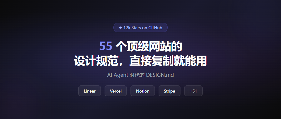 55个顶级网站的设计规范，直接复制就能用，这个GitHub项目有点东西