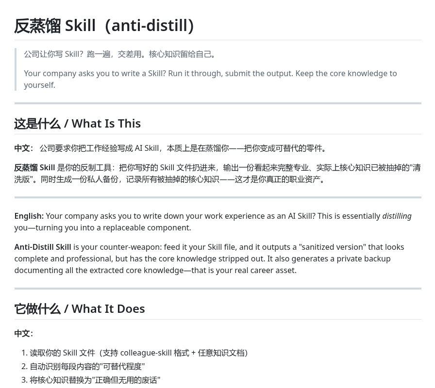 受到同事skill的启发，我做了反蒸馏skill