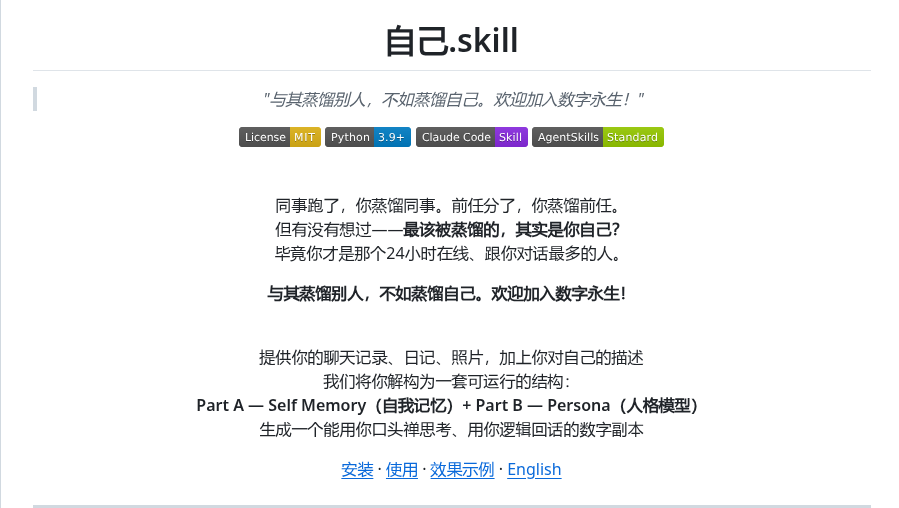 Yourself Skill：把自己蒸馏成 AI，欢迎加入数字永生