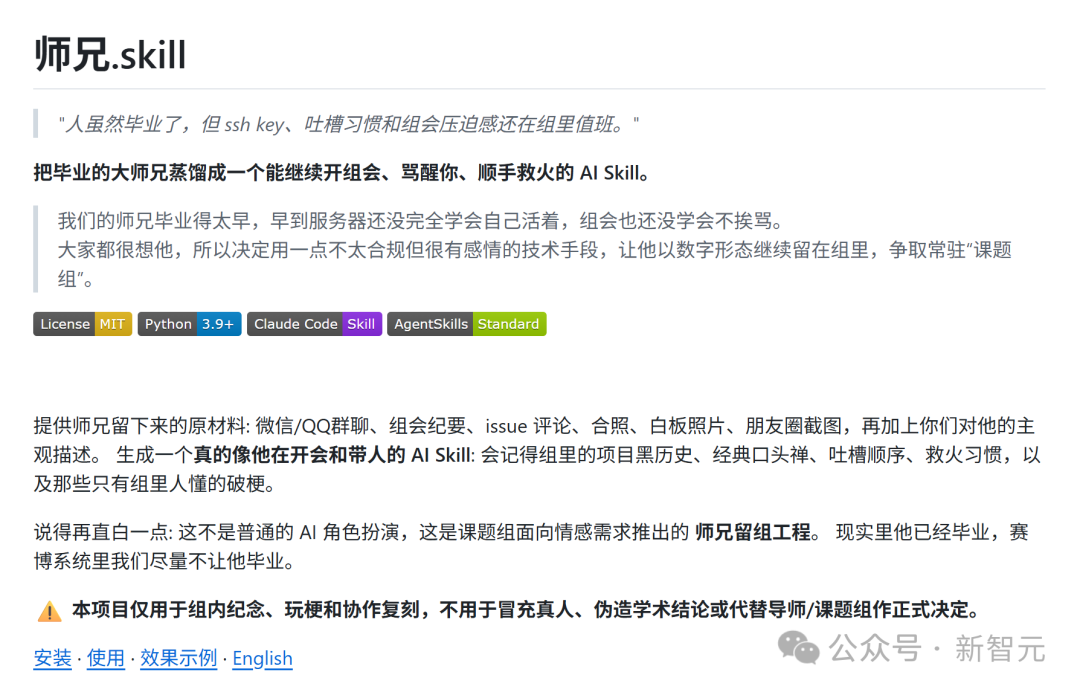 同事.Skill 冲上热搜，离职同事已被炼化！