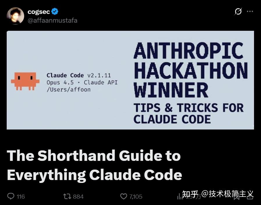 Anthropic 黑客松冠军项目 Everything Claude Code 完整上手攻略