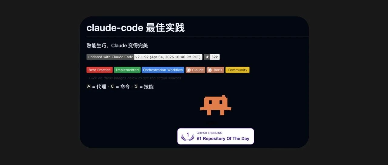 一路飙到 3.2 万 Star 的 Claude Code 最佳实践，开源了