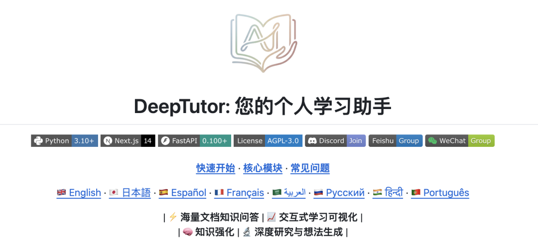 港大团队开源个人学习助手DeepTutor，多智能体协作实现覆盖理解/推理/生成的交互式学习